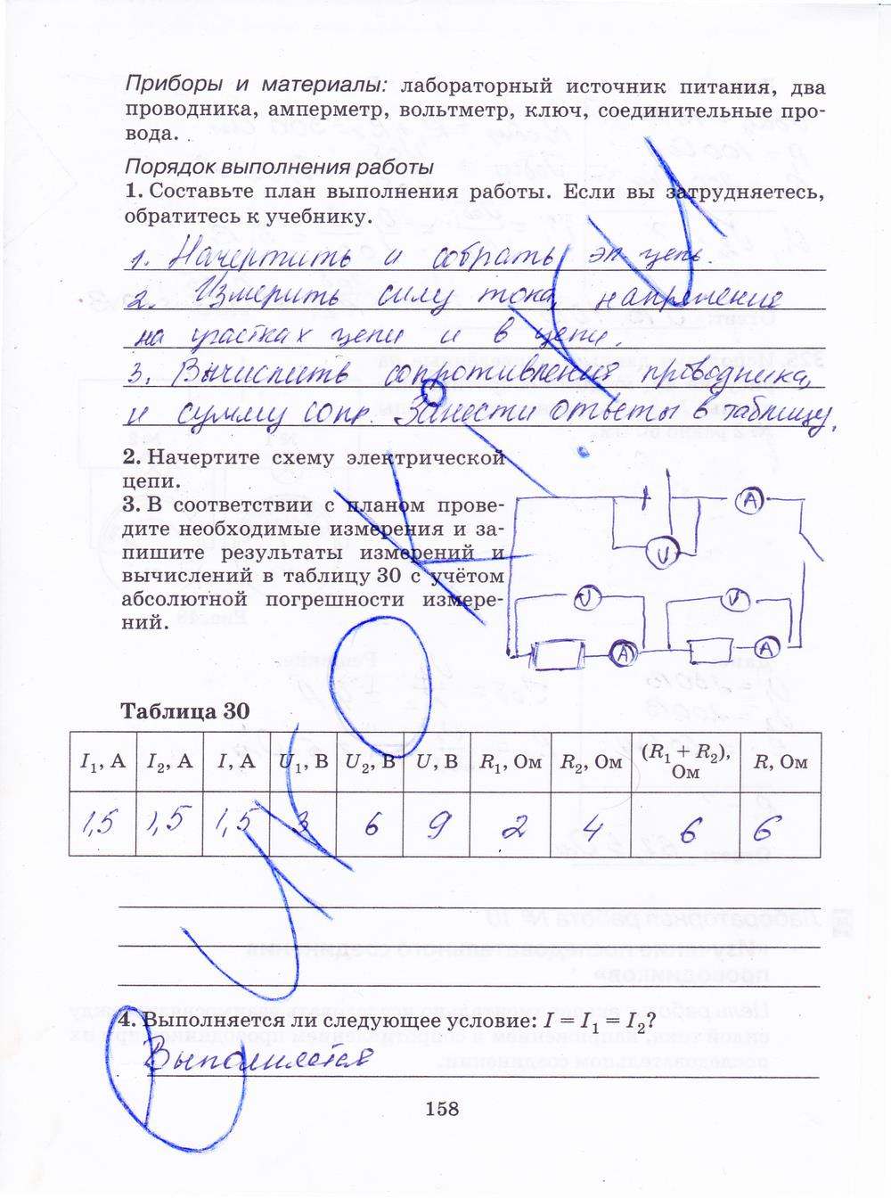 гдз 8 класс рабочая тетрадь страница 158 физика Пурышева, Важеевская