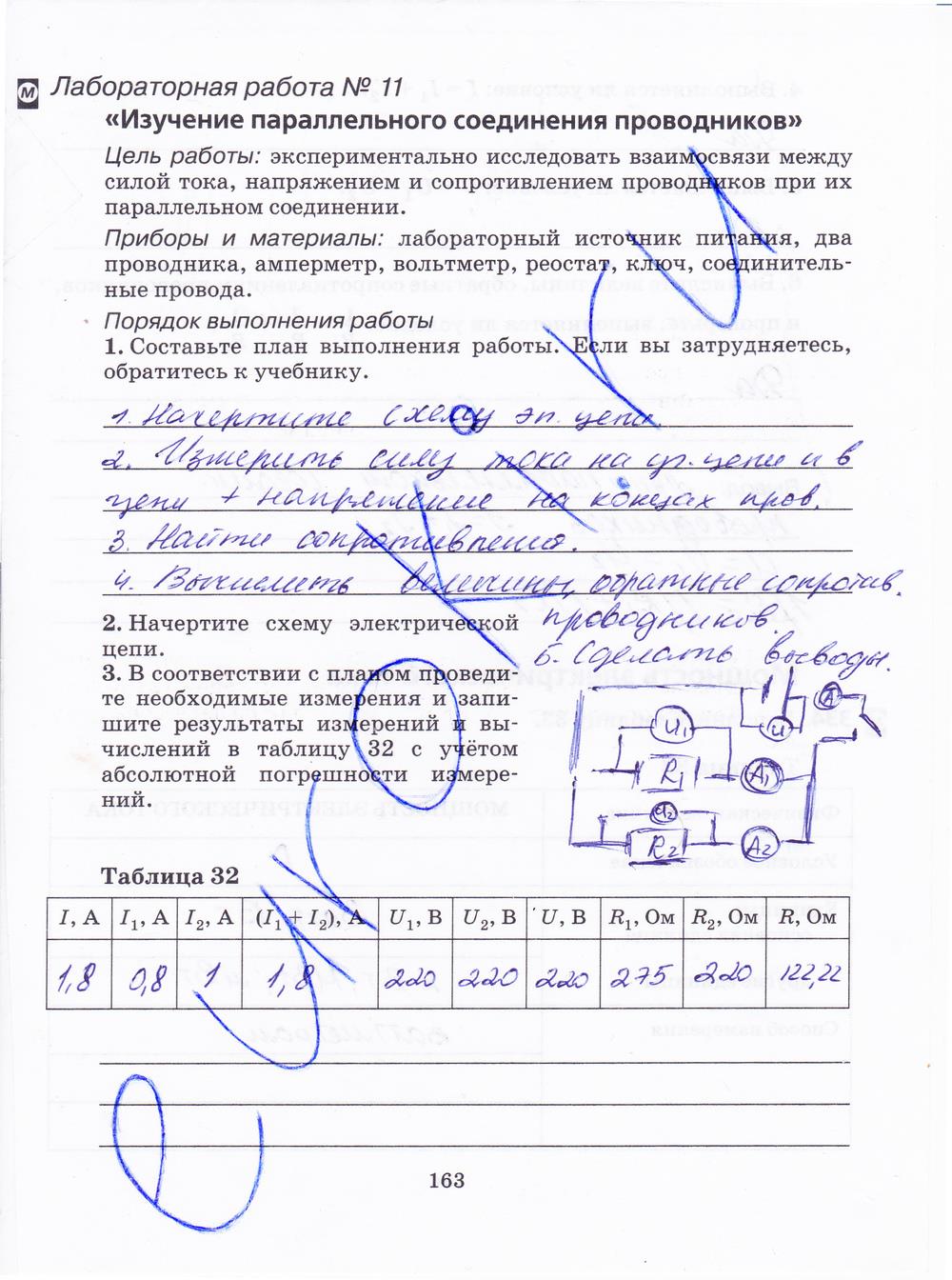 гдз 8 класс рабочая тетрадь страница 163 физика Пурышева, Важеевская