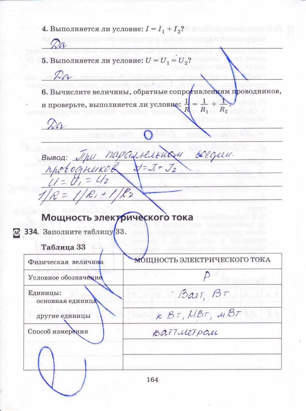 гдз 8 класс рабочая тетрадь страница 164 физика Пурышева, Важеевская