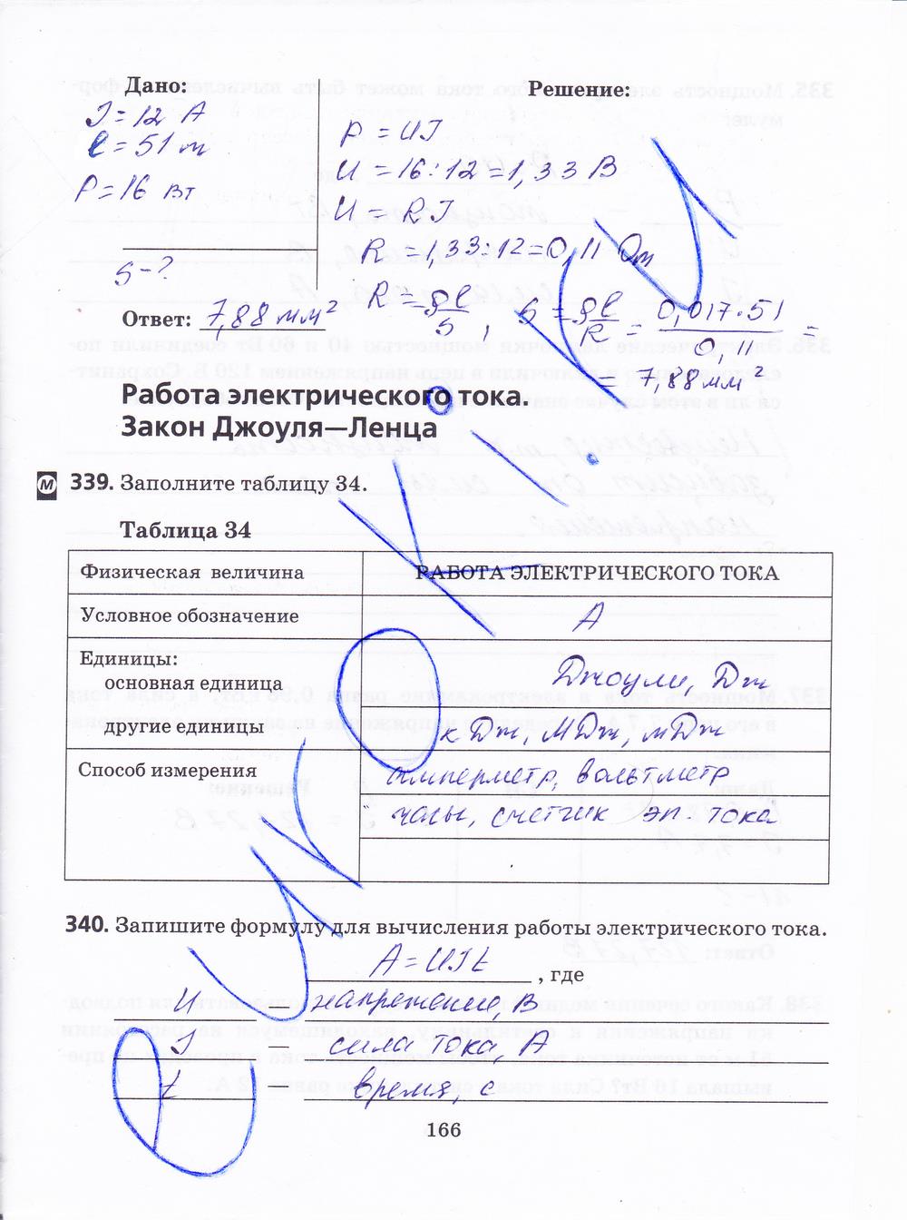 гдз 8 класс рабочая тетрадь страница 166 физика Пурышева, Важеевская
