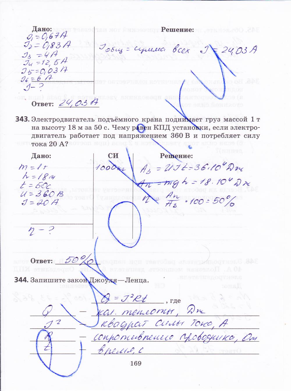 гдз 8 класс рабочая тетрадь страница 169 физика Пурышева, Важеевская