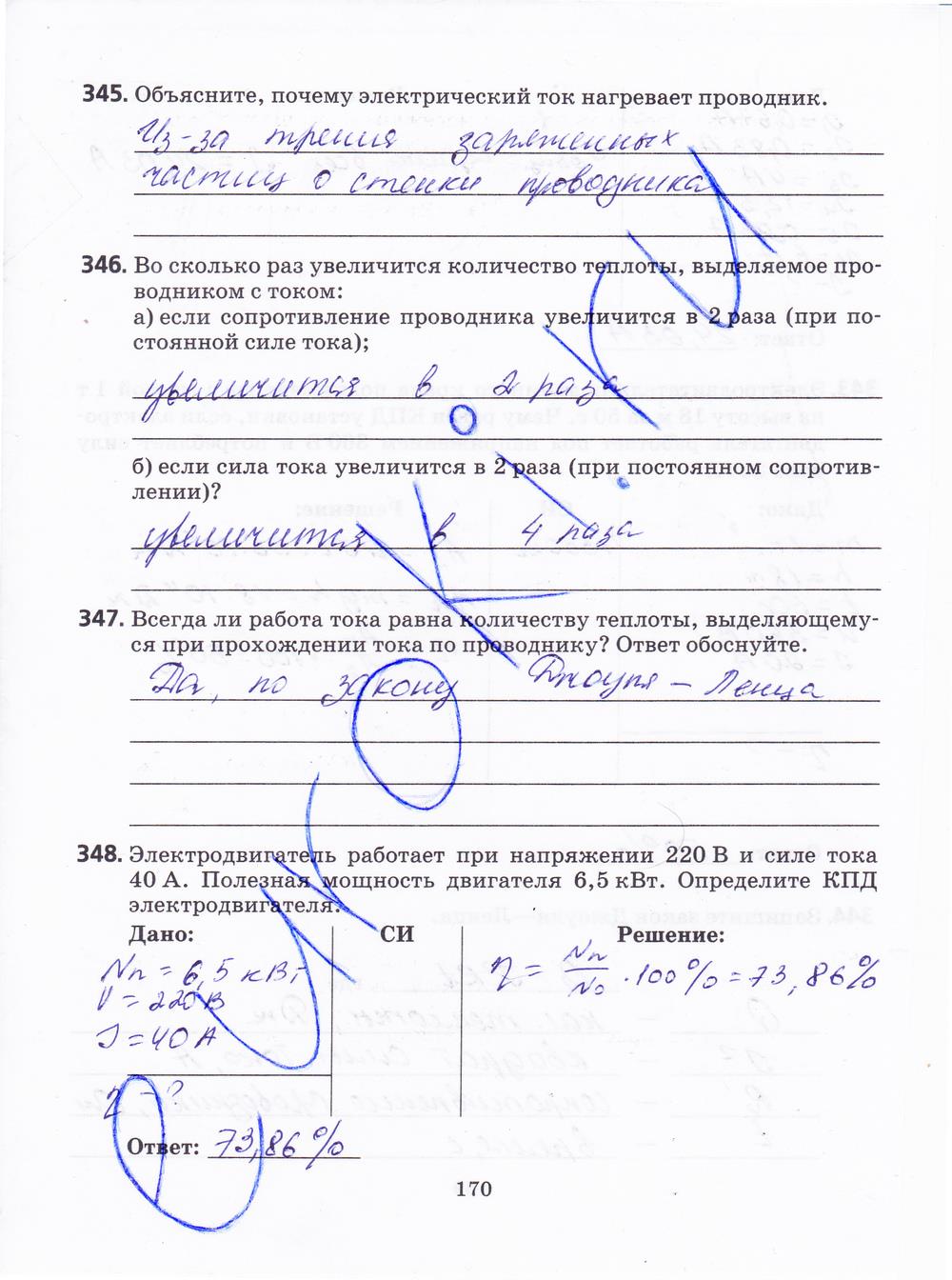 гдз 8 класс рабочая тетрадь страница 170 физика Пурышева, Важеевская