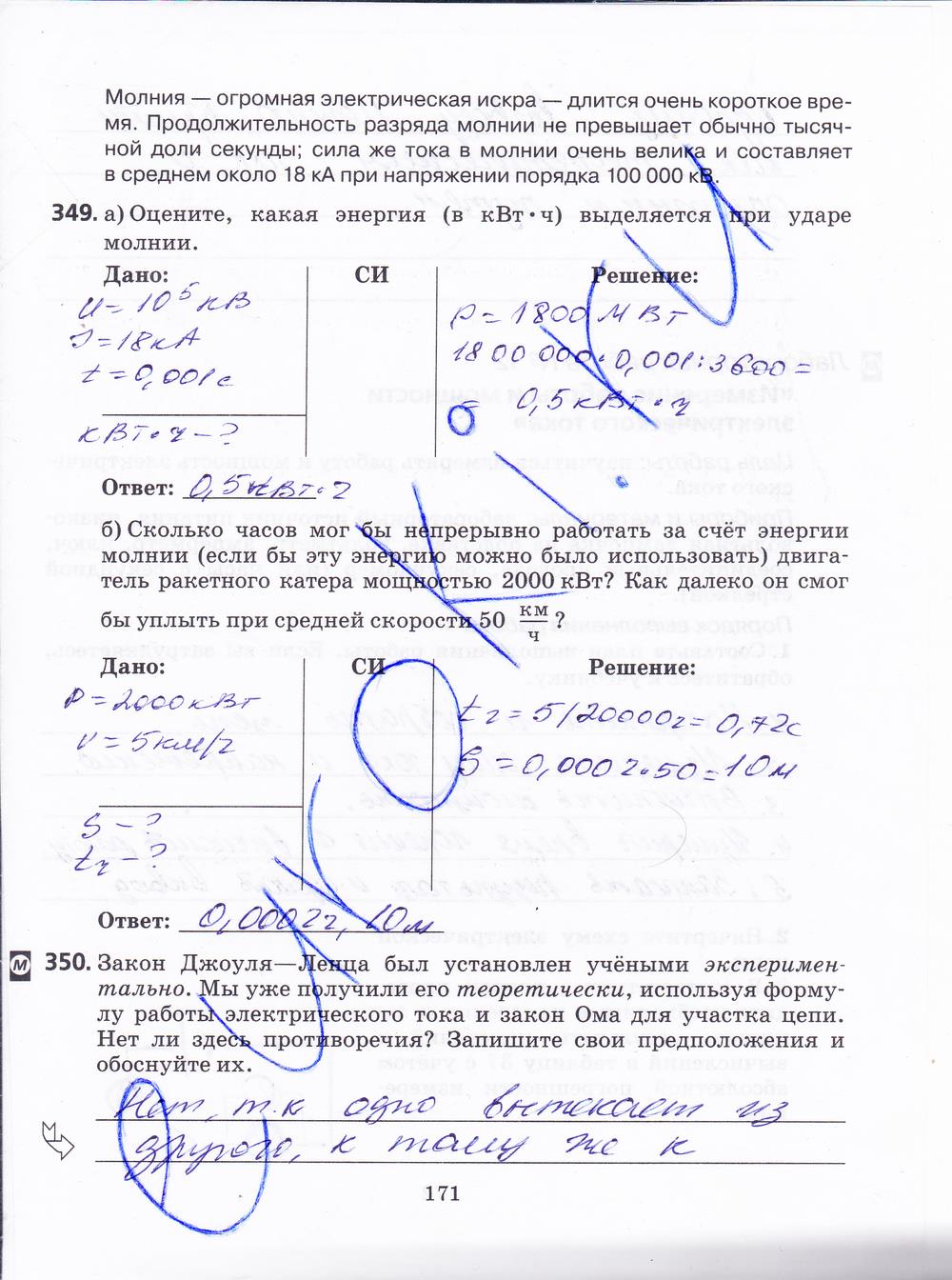 гдз 8 класс рабочая тетрадь страница 171 физика Пурышева, Важеевская