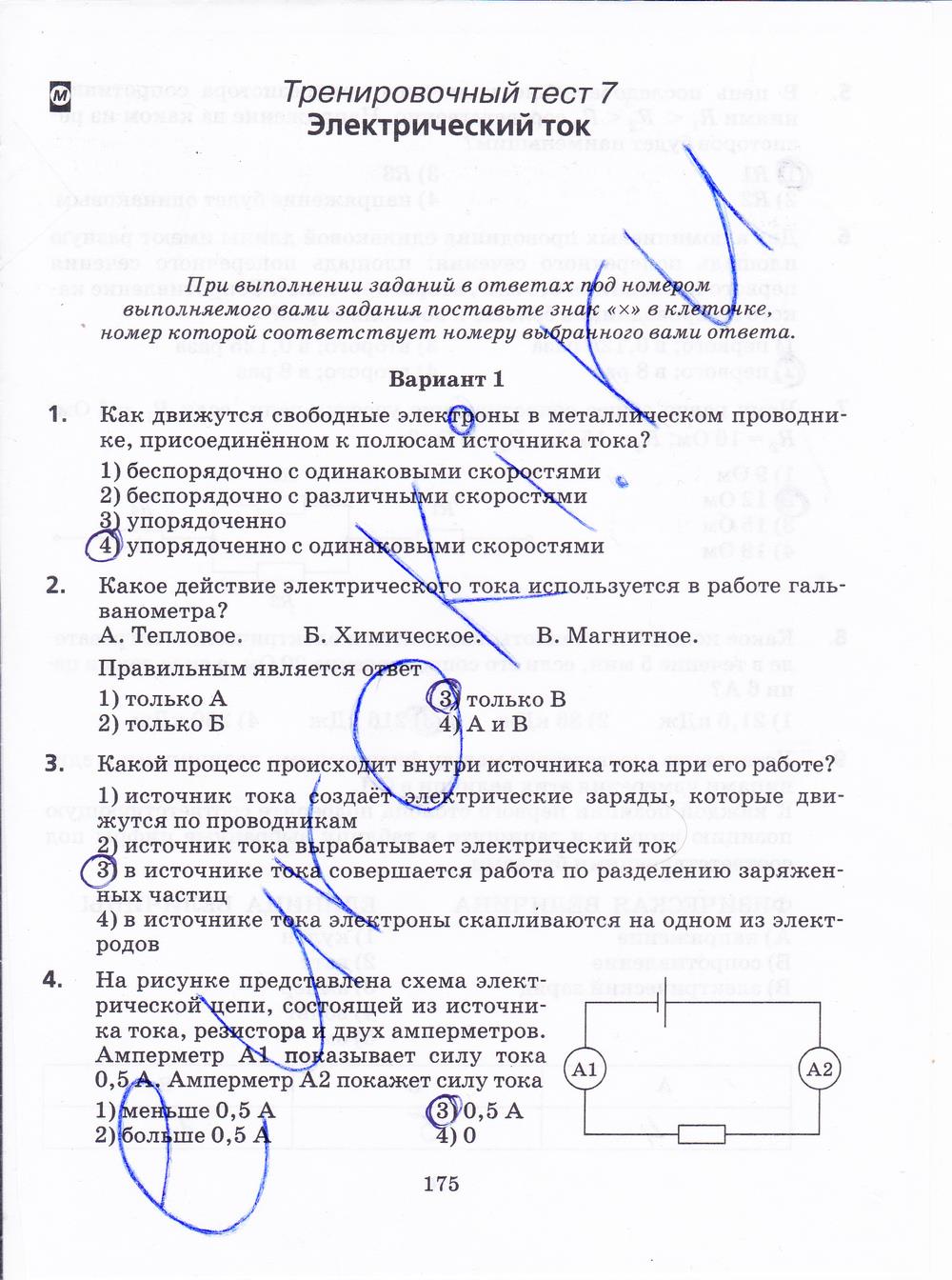гдз 8 класс рабочая тетрадь страница 175 физика Пурышева, Важеевская