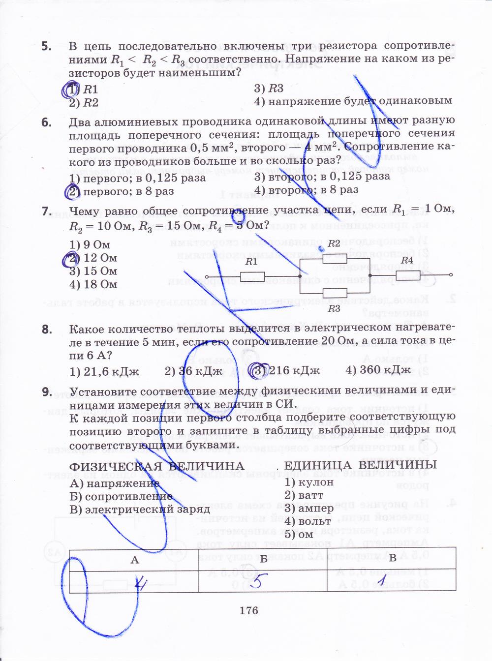 гдз 8 класс рабочая тетрадь страница 176 физика Пурышева, Важеевская