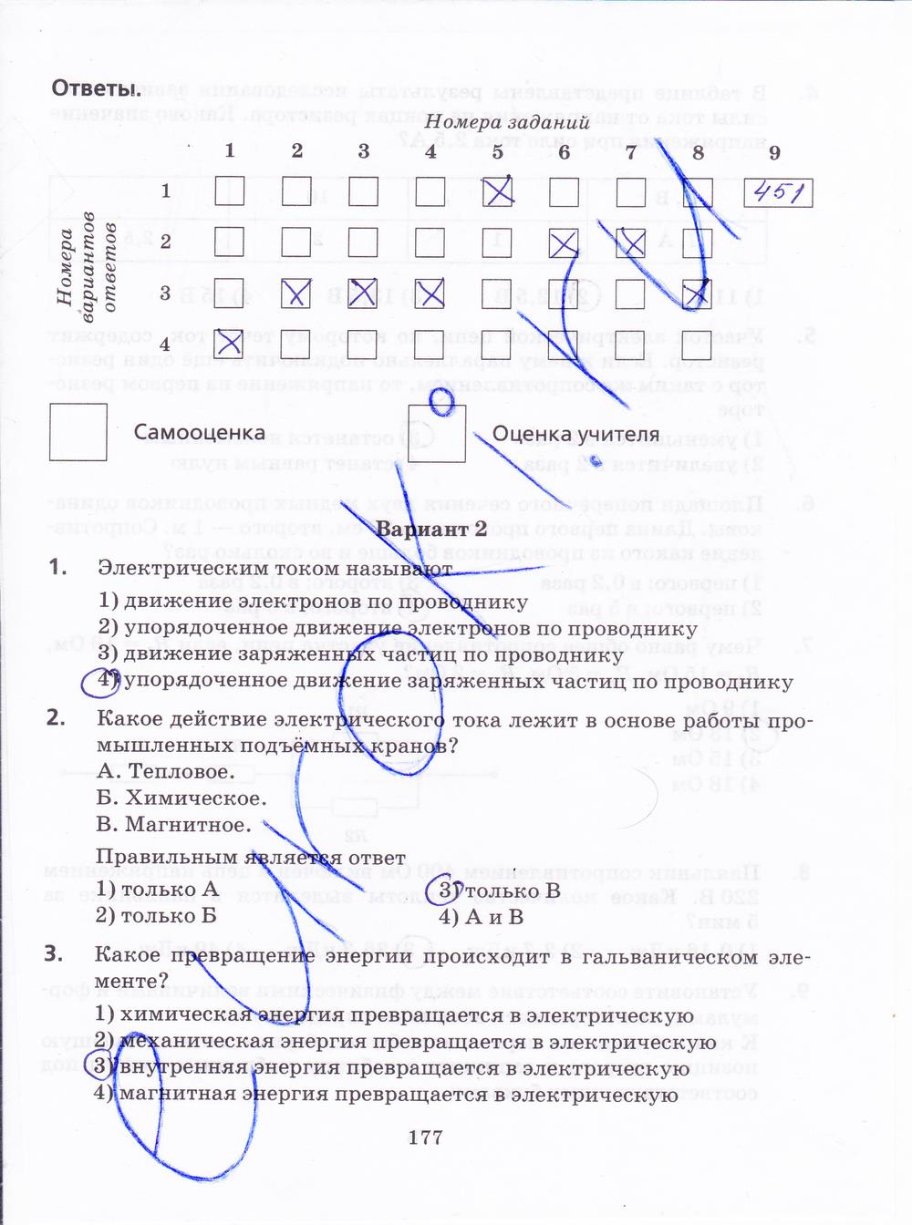 гдз 8 класс рабочая тетрадь страница 177 физика Пурышева, Важеевская