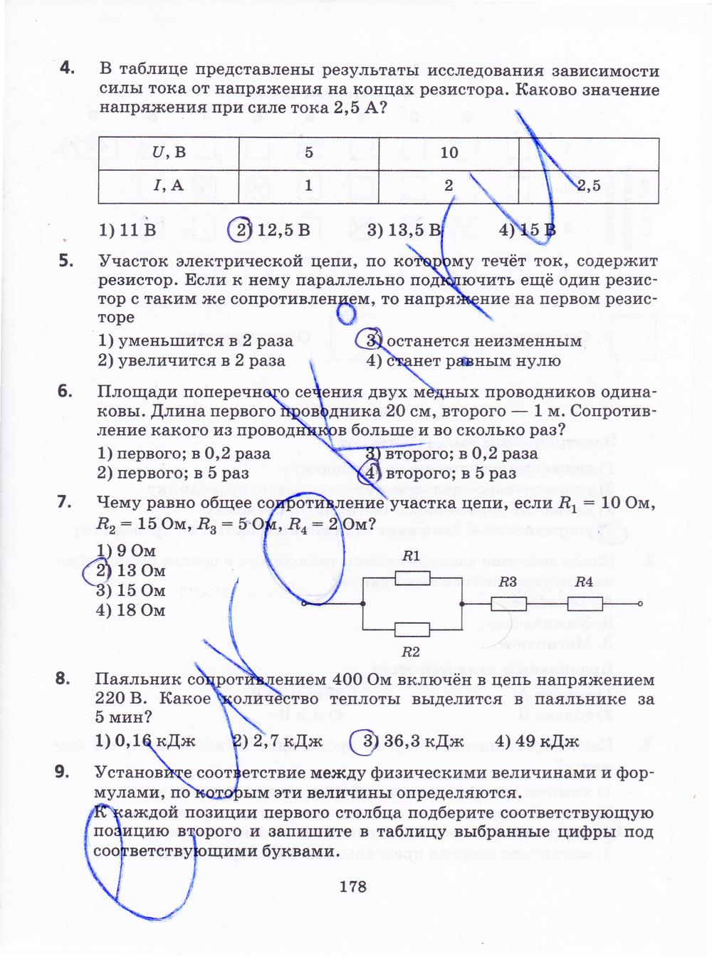 гдз 8 класс рабочая тетрадь страница 178 физика Пурышева, Важеевская