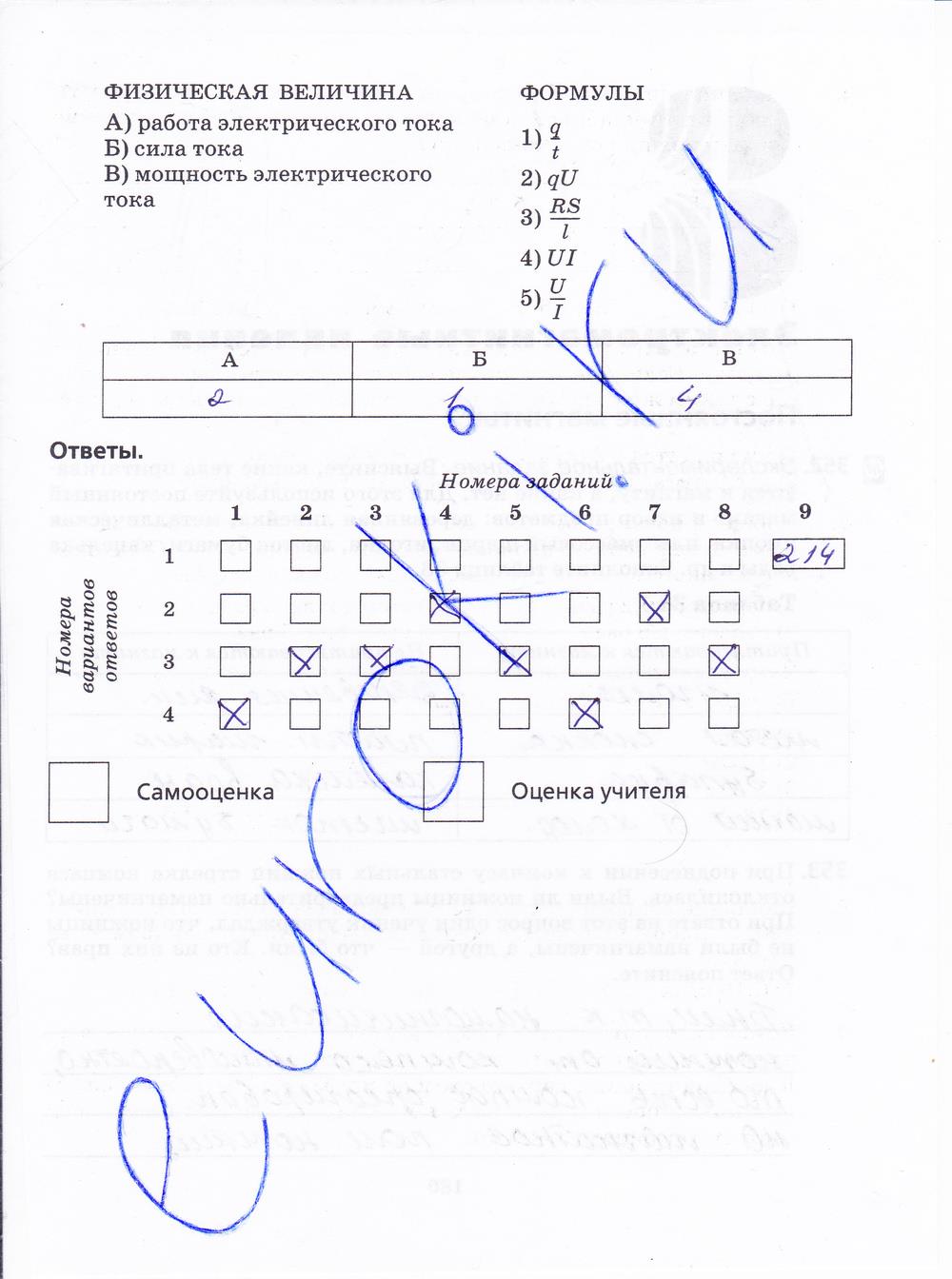 гдз 8 класс рабочая тетрадь страница 179 физика Пурышева, Важеевская