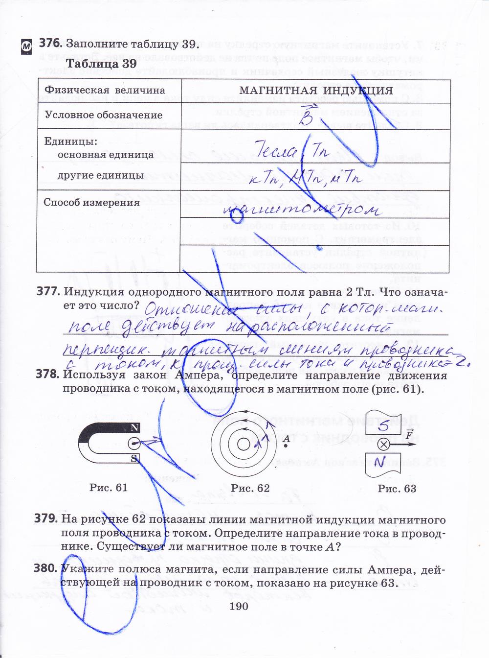 гдз 8 класс рабочая тетрадь страница 190 физика Пурышева, Важеевская