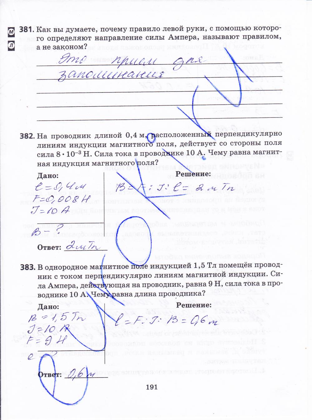 гдз 8 класс рабочая тетрадь страница 191 физика Пурышева, Важеевская