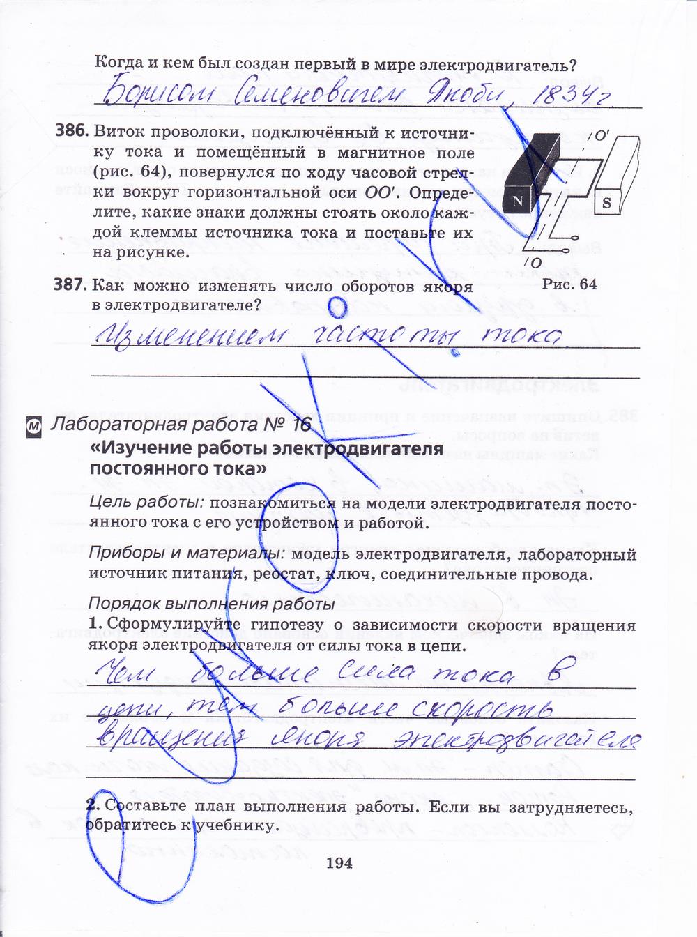гдз 8 класс рабочая тетрадь страница 194 физика Пурышева, Важеевская