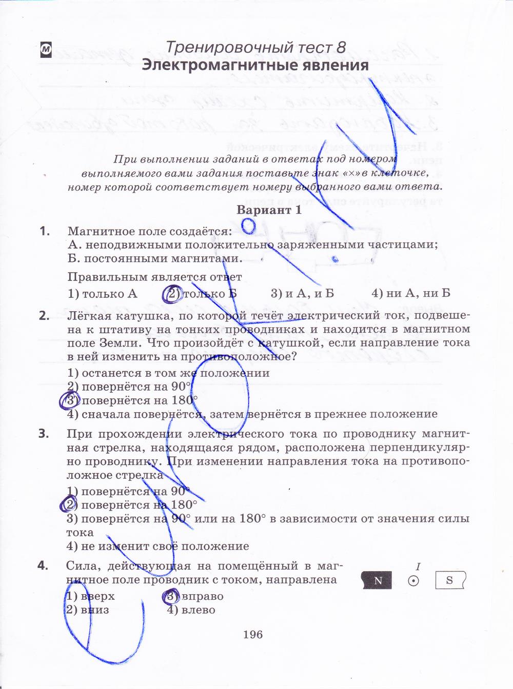 гдз 8 класс рабочая тетрадь страница 196 физика Пурышева, Важеевская