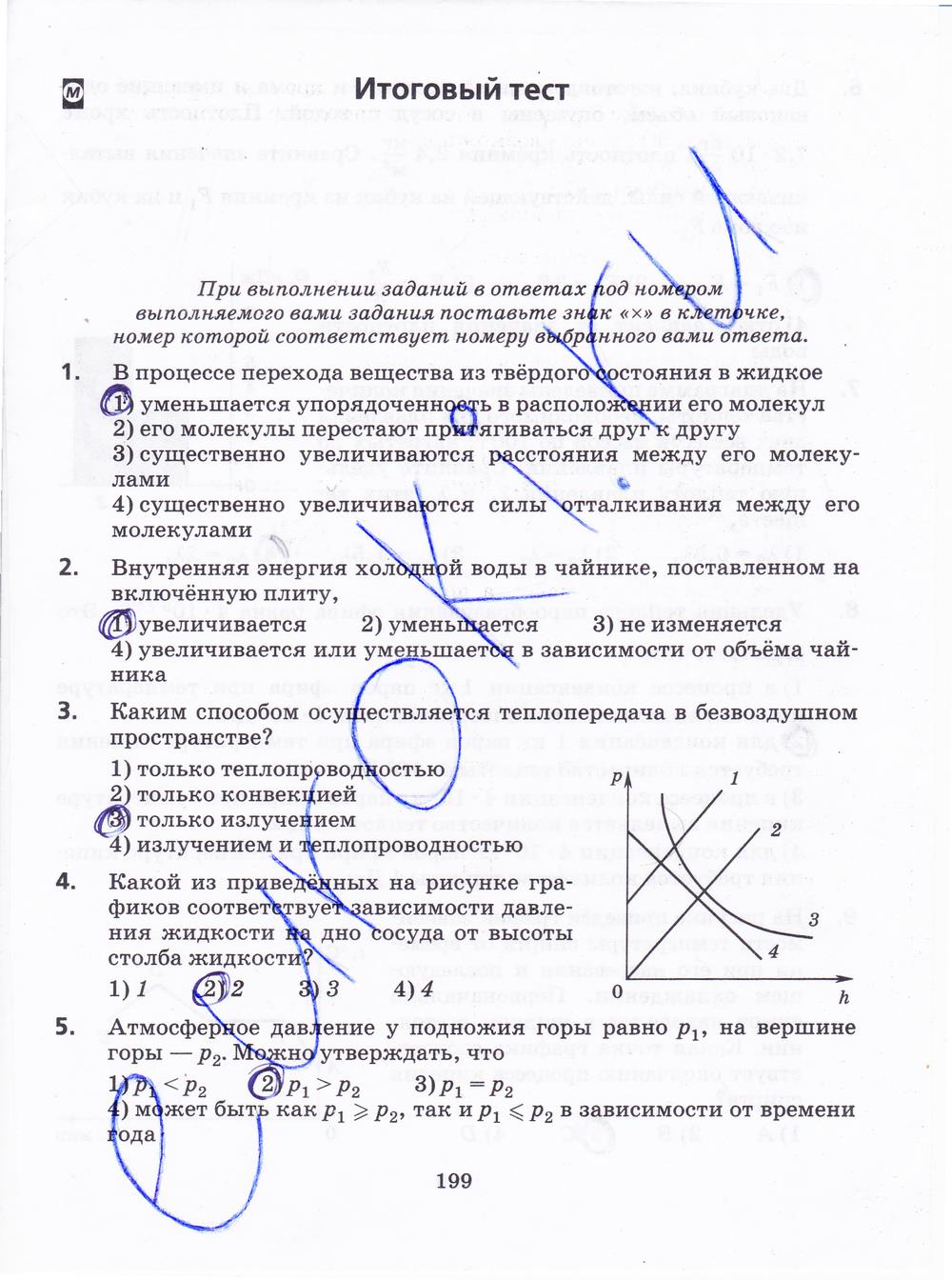 гдз 8 класс рабочая тетрадь страница 199 физика Пурышева, Важеевская