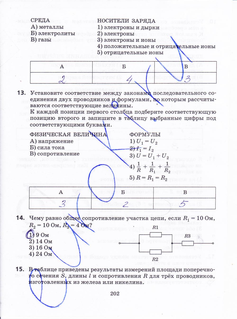 гдз 8 класс рабочая тетрадь страница 202 физика Пурышева, Важеевская