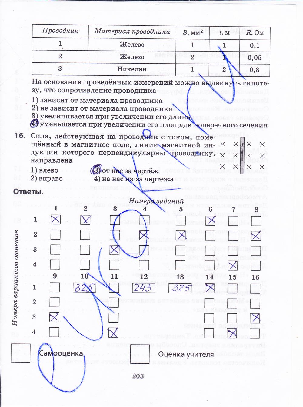 гдз 8 класс рабочая тетрадь страница 203 физика Пурышева, Важеевская