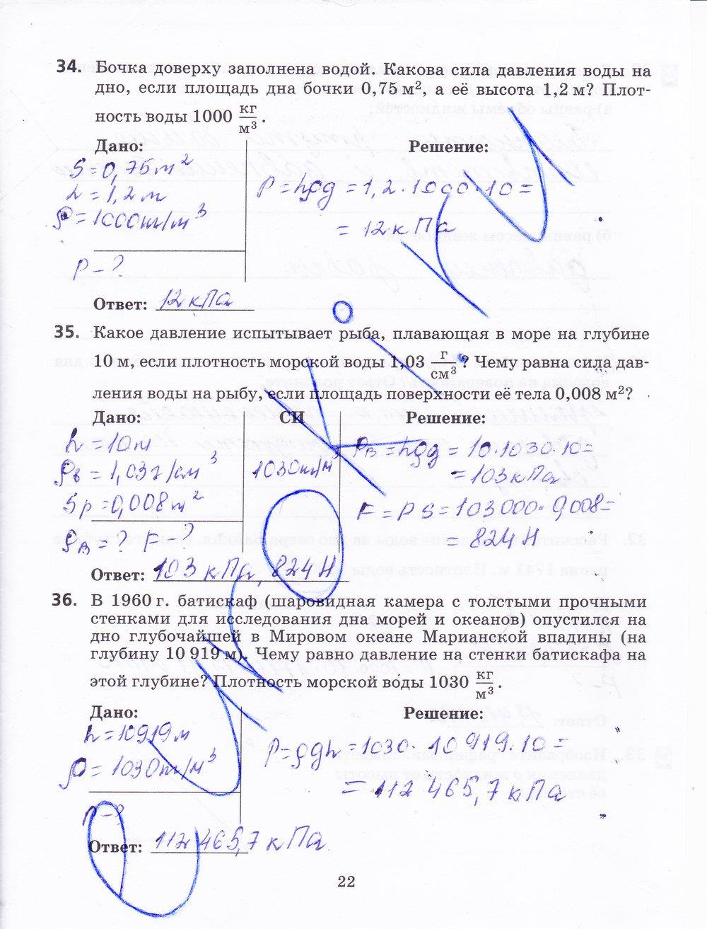 гдз 8 класс рабочая тетрадь страница 22 физика Пурышева, Важеевская