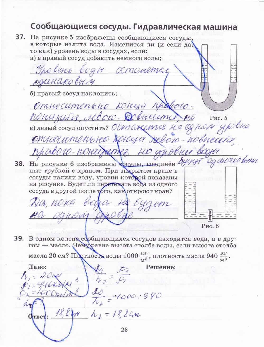 гдз 8 класс рабочая тетрадь страница 23 физика Пурышева, Важеевская
