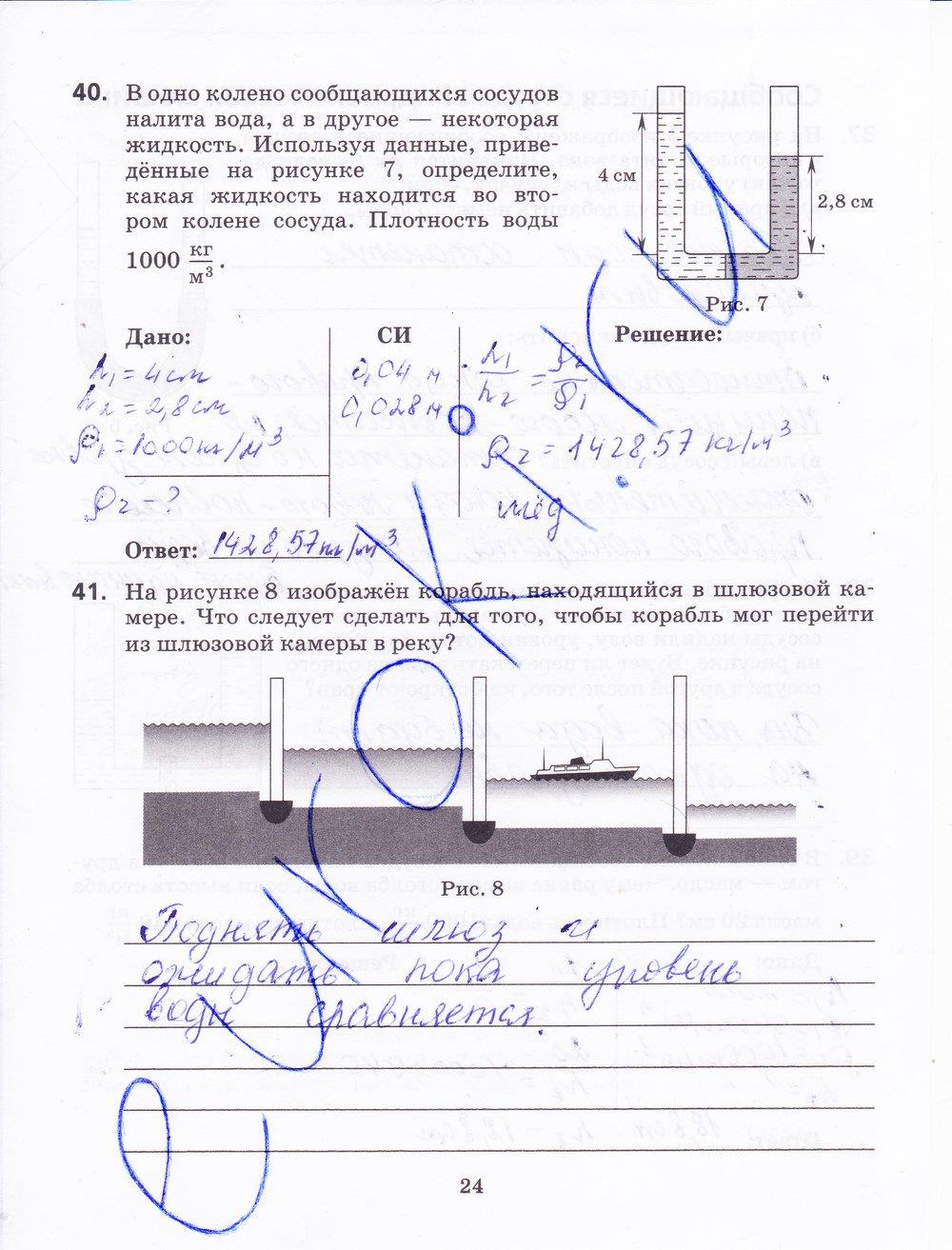 гдз 8 класс рабочая тетрадь страница 24 физика Пурышева, Важеевская