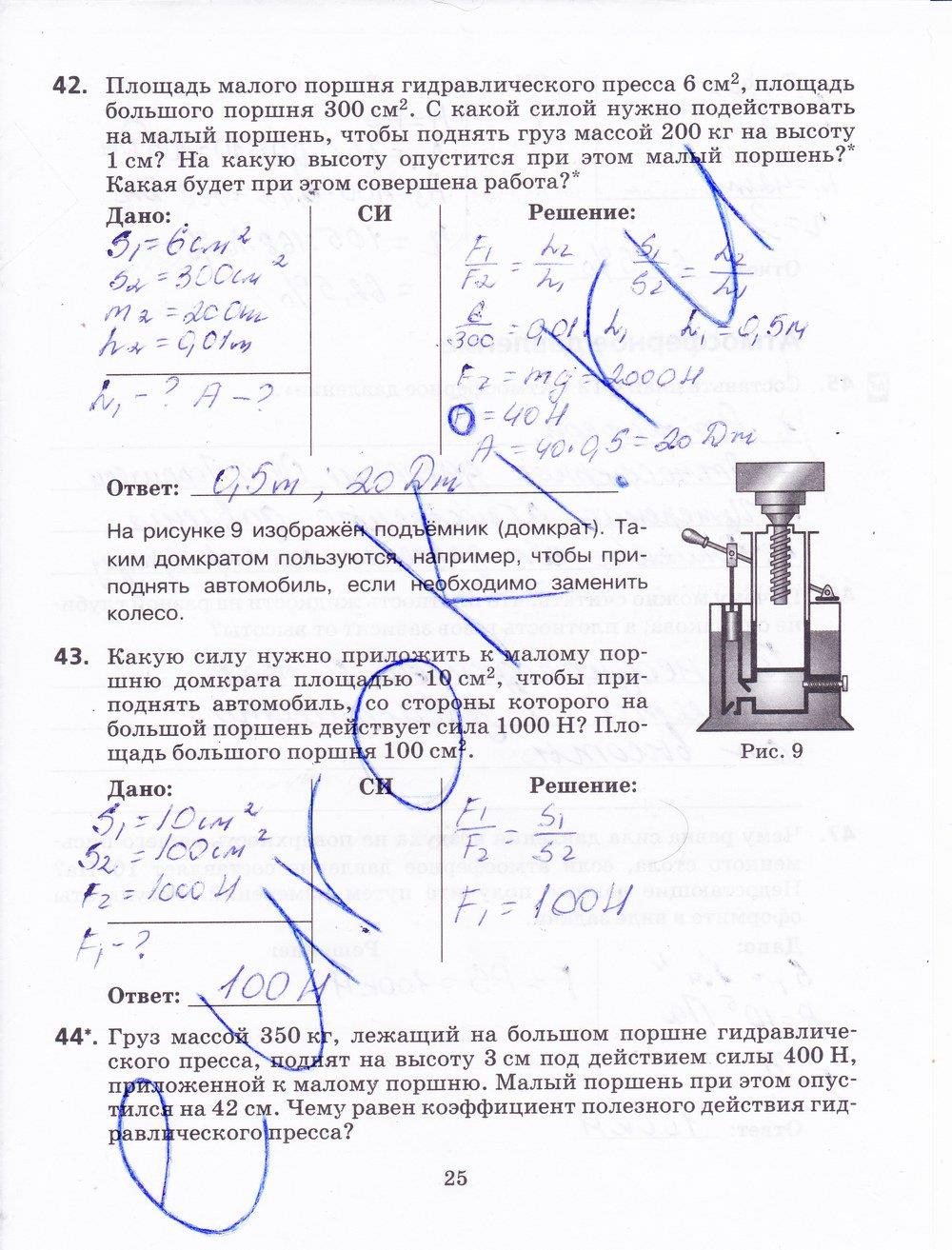 гдз 8 класс рабочая тетрадь страница 25 физика Пурышева, Важеевская