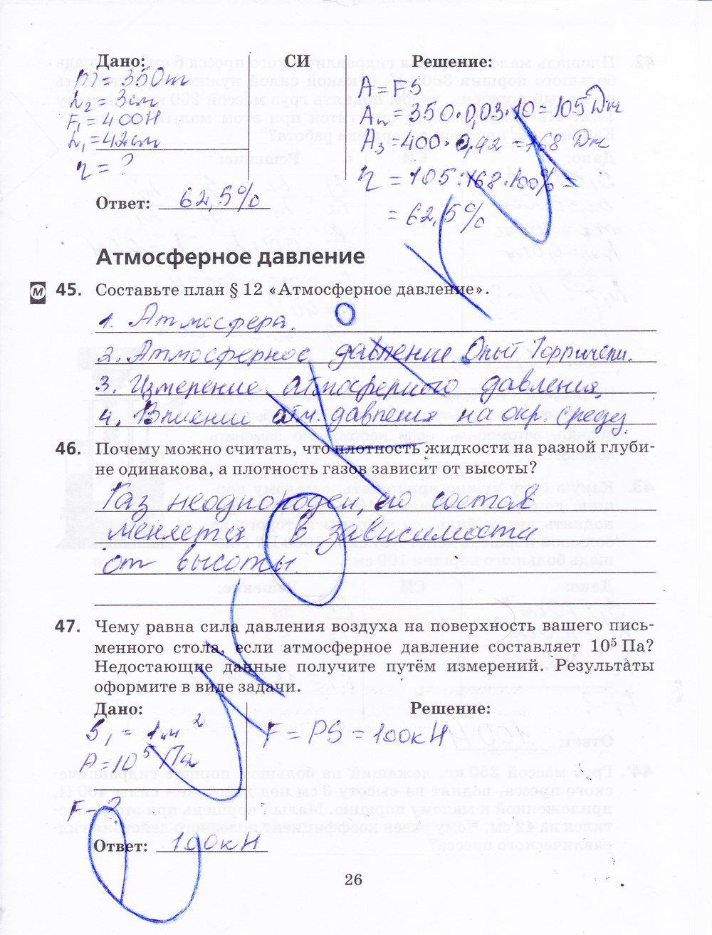 гдз 8 класс рабочая тетрадь страница 26 физика Пурышева, Важеевская