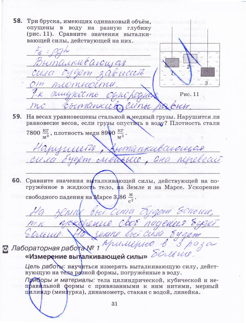 гдз 8 класс рабочая тетрадь страница 31 физика Пурышева, Важеевская