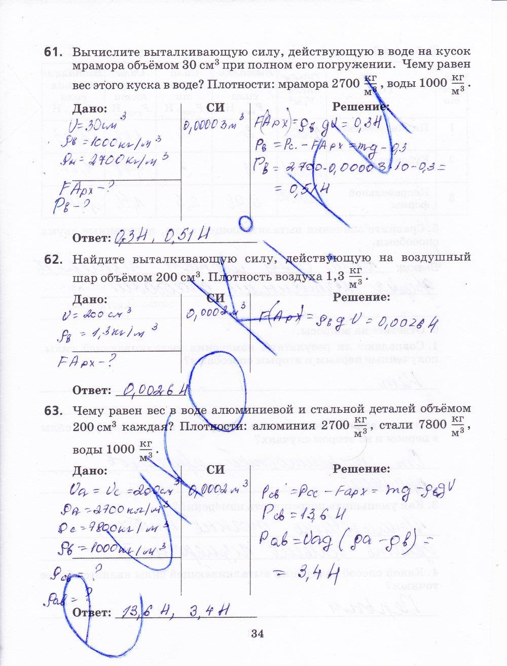 гдз 8 класс рабочая тетрадь страница 34 физика Пурышева, Важеевская