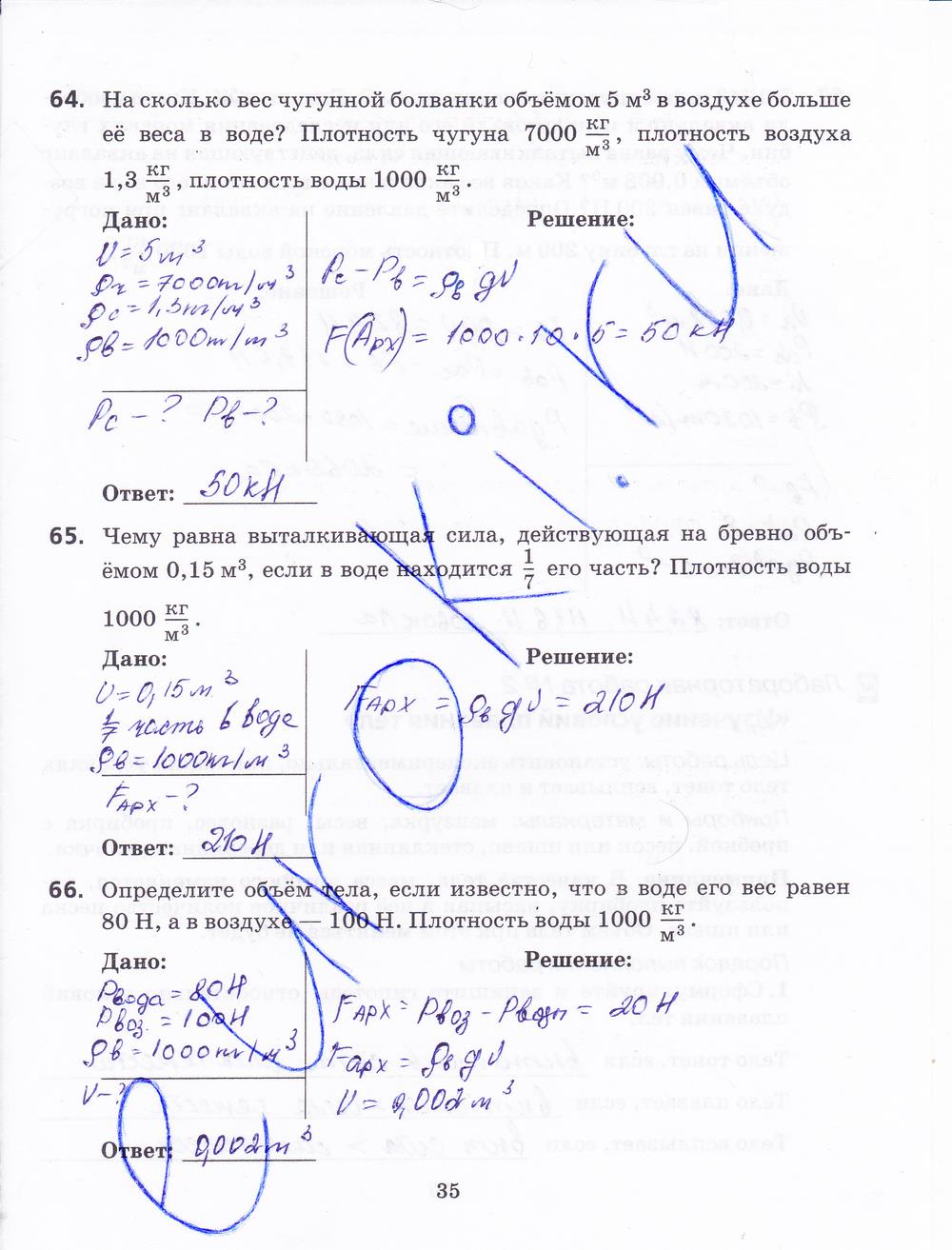 гдз 8 класс рабочая тетрадь страница 35 физика Пурышева, Важеевская