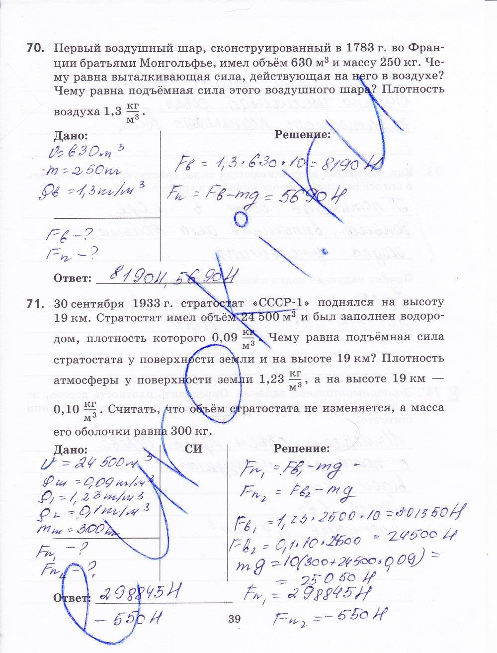гдз 8 класс рабочая тетрадь страница 39 физика Пурышева, Важеевская