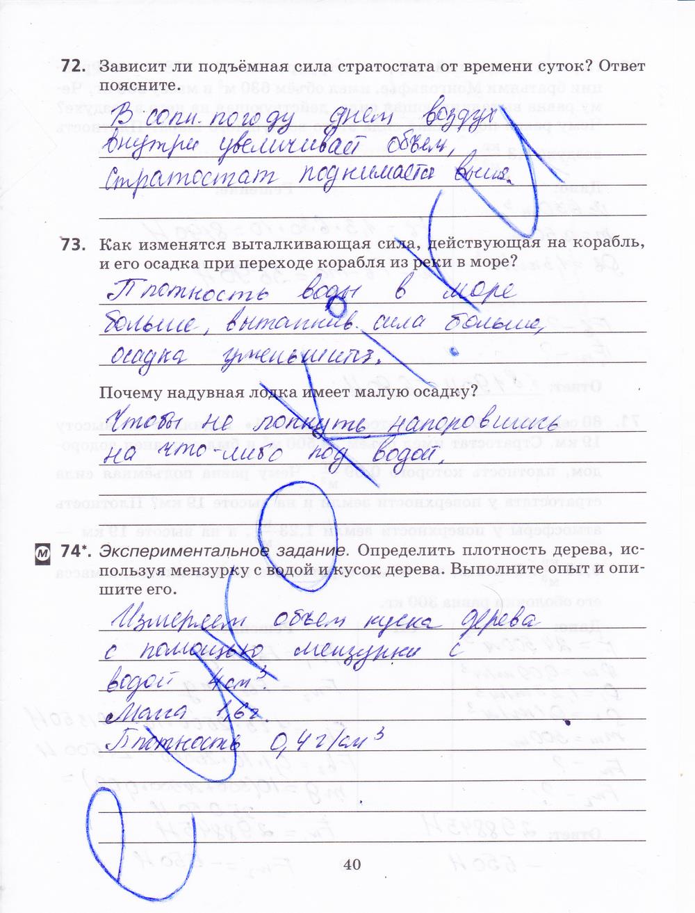 гдз 8 класс рабочая тетрадь страница 40 физика Пурышева, Важеевская