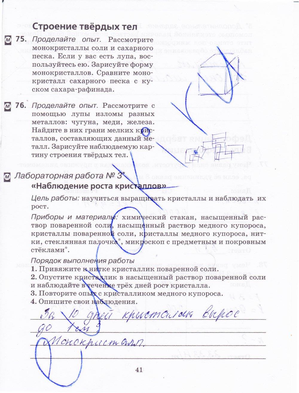гдз 8 класс рабочая тетрадь страница 41 физика Пурышева, Важеевская