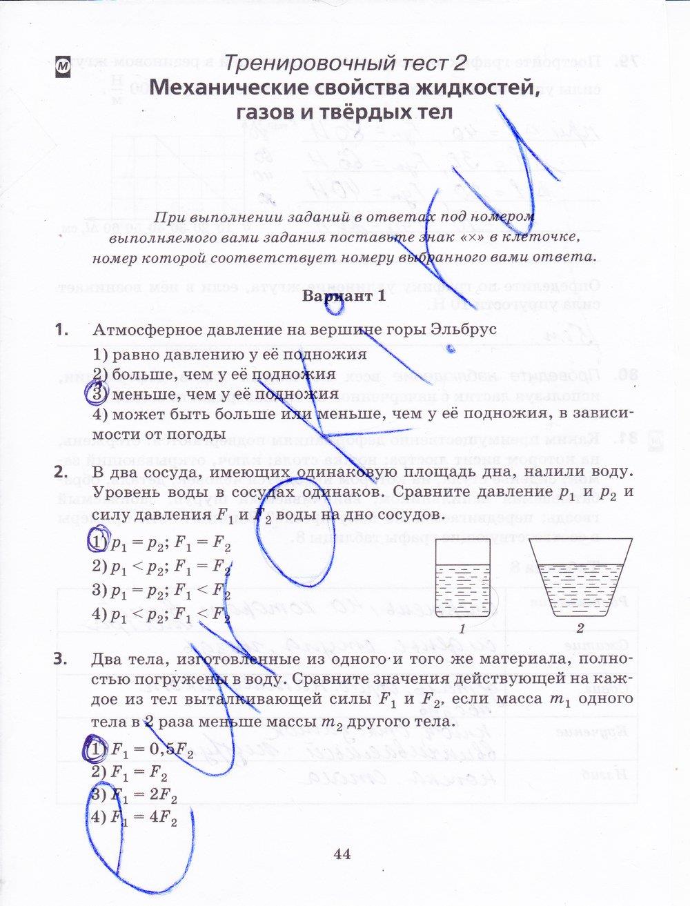 гдз 8 класс рабочая тетрадь страница 44 физика Пурышева, Важеевская