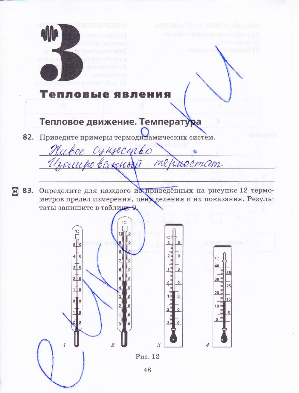 гдз 8 класс рабочая тетрадь страница 48 физика Пурышева, Важеевская