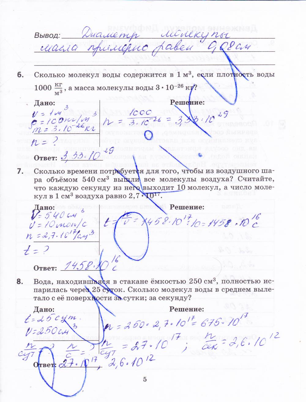 гдз 8 класс рабочая тетрадь страница 5 физика Пурышева, Важеевская