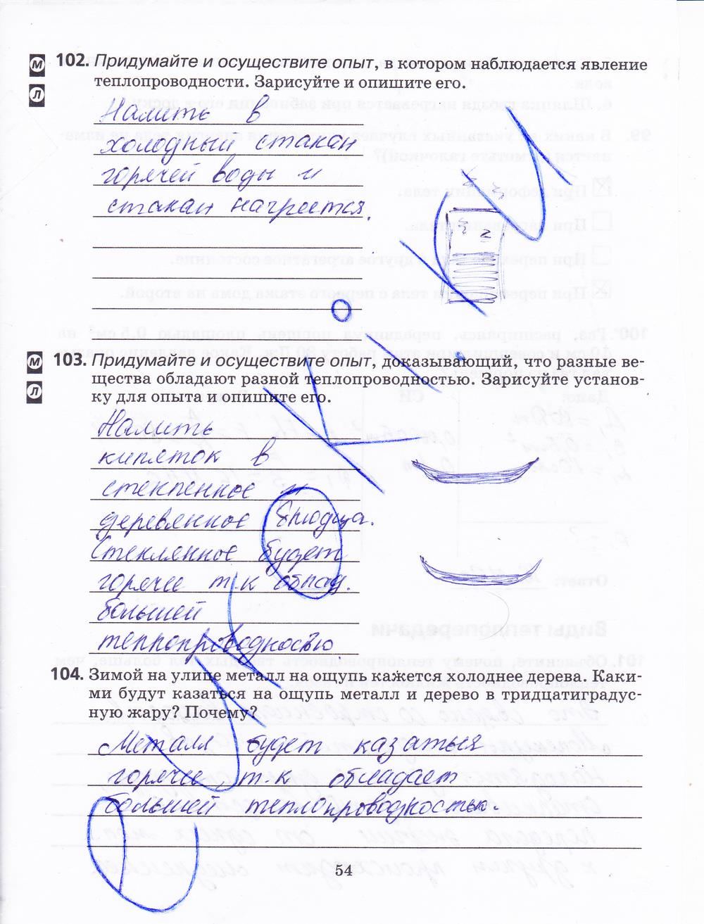 гдз 8 класс рабочая тетрадь страница 54 физика Пурышева, Важеевская