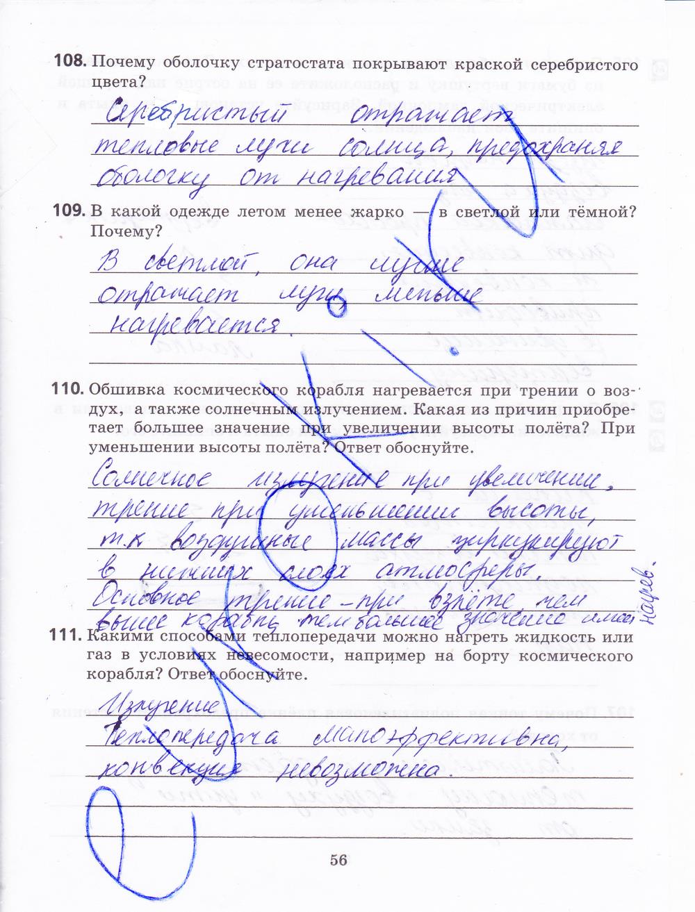 гдз 8 класс рабочая тетрадь страница 56 физика Пурышева, Важеевская