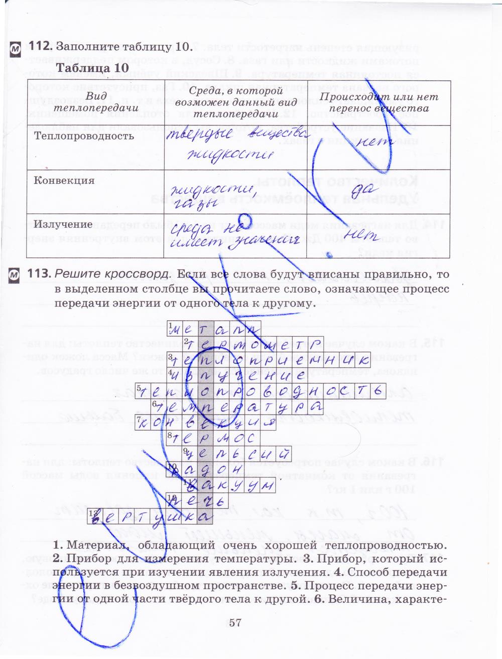 гдз 8 класс рабочая тетрадь страница 57 физика Пурышева, Важеевская