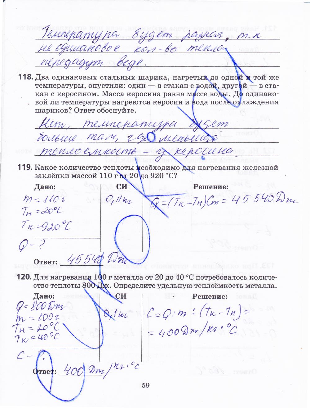 гдз 8 класс рабочая тетрадь страница 59 физика Пурышева, Важеевская