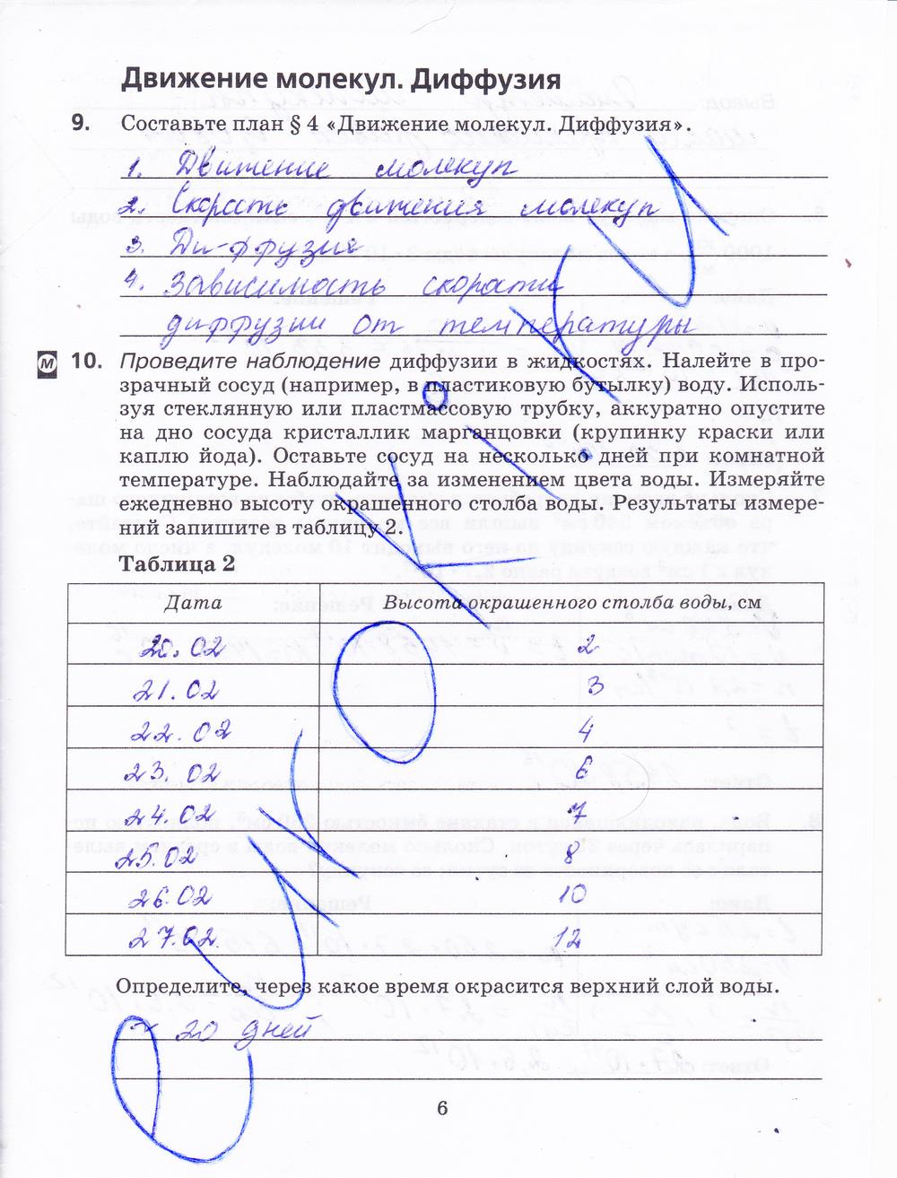 гдз 8 класс рабочая тетрадь страница 6 физика Пурышева, Важеевская