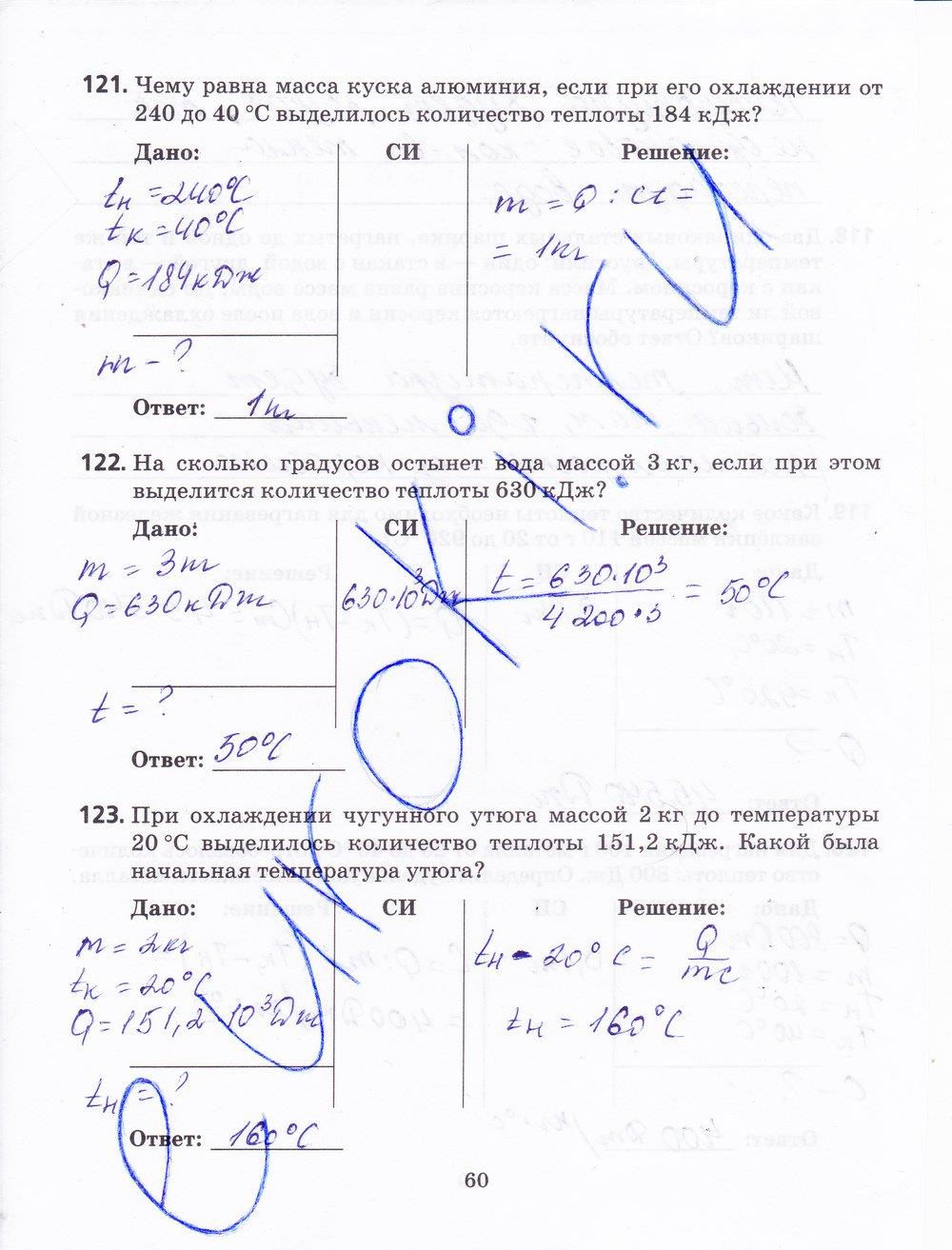 гдз 8 класс рабочая тетрадь страница 60 физика Пурышева, Важеевская