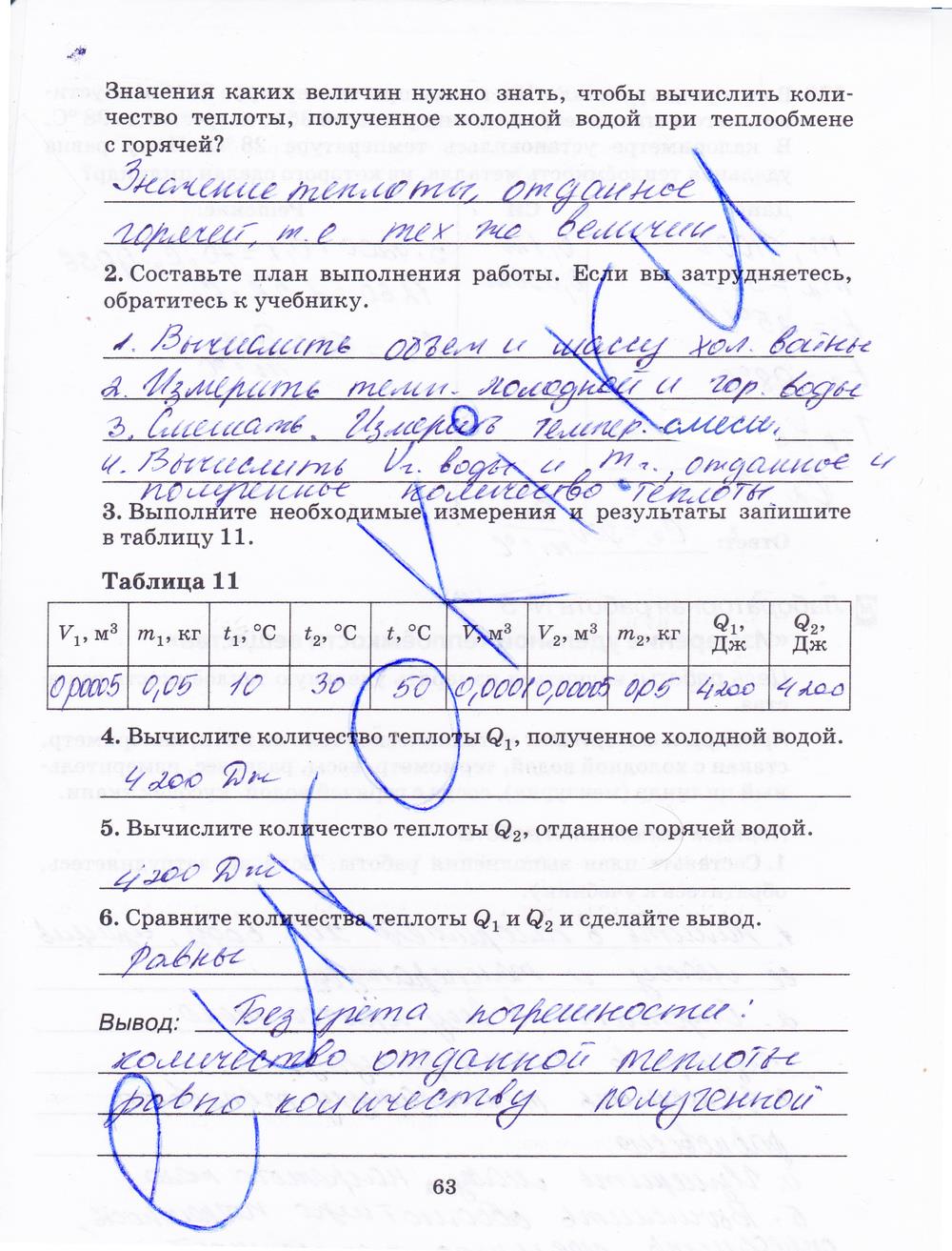 гдз 8 класс рабочая тетрадь страница 63 физика Пурышева, Важеевская