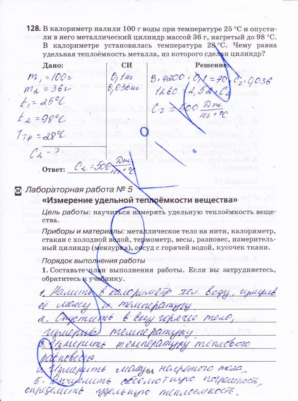 гдз 8 класс рабочая тетрадь страница 64 физика Пурышева, Важеевская