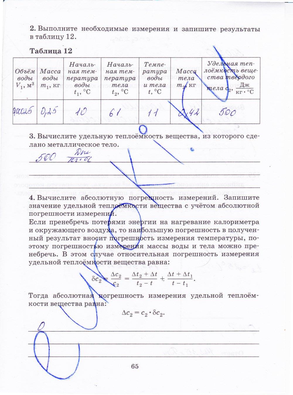 гдз 8 класс рабочая тетрадь страница 65 физика Пурышева, Важеевская
