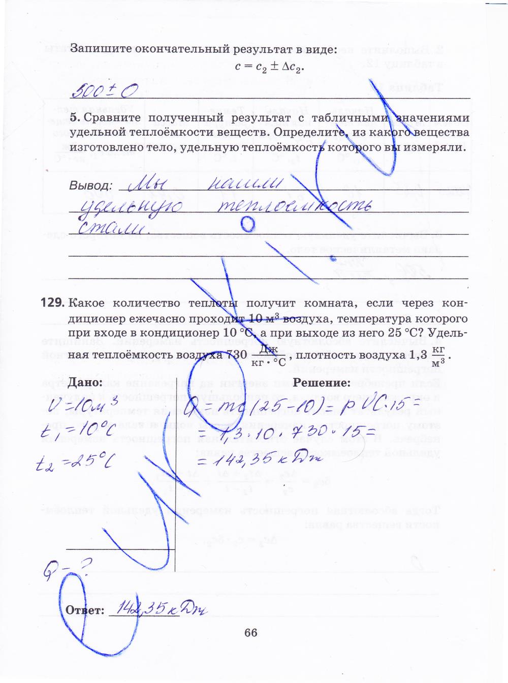 гдз 8 класс рабочая тетрадь страница 66 физика Пурышева, Важеевская