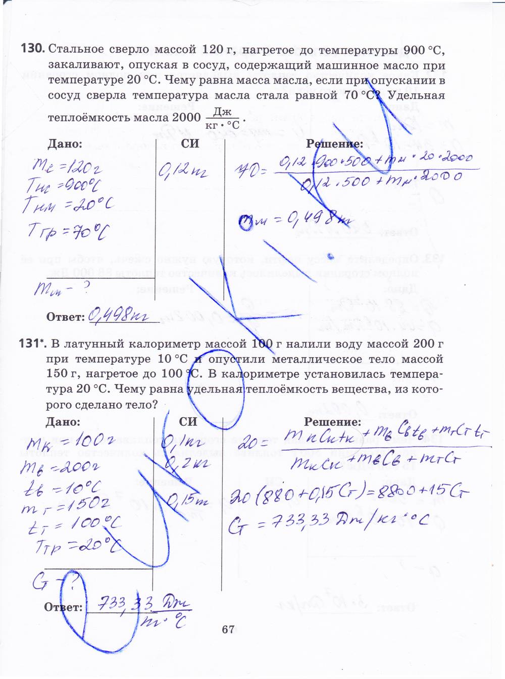 гдз 8 класс рабочая тетрадь страница 67 физика Пурышева, Важеевская
