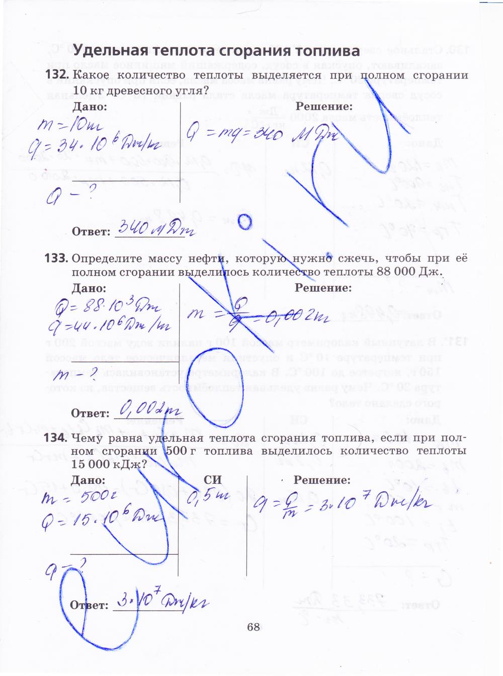 гдз 8 класс рабочая тетрадь страница 68 физика Пурышева, Важеевская