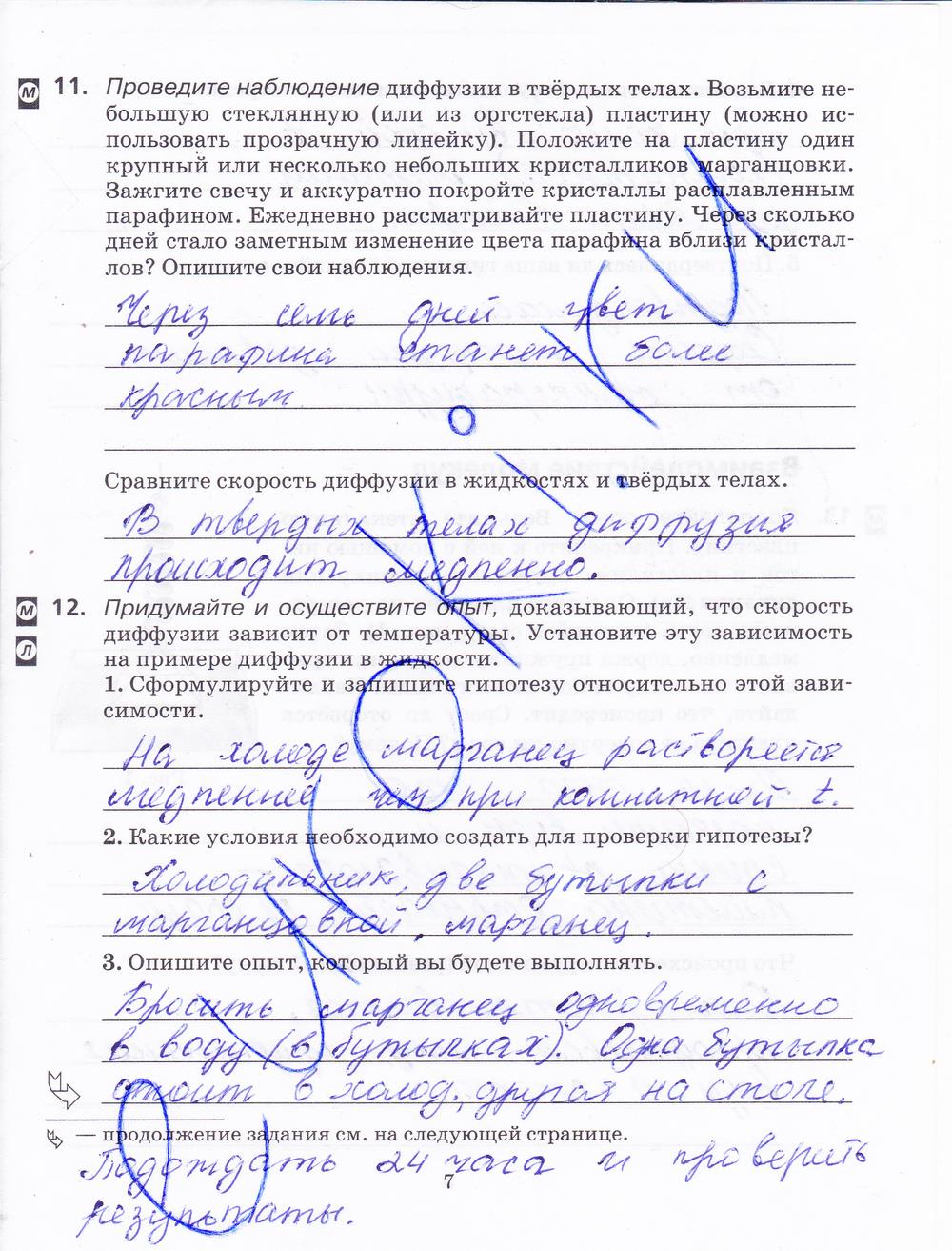 гдз 8 класс рабочая тетрадь страница 7 физика Пурышева, Важеевская
