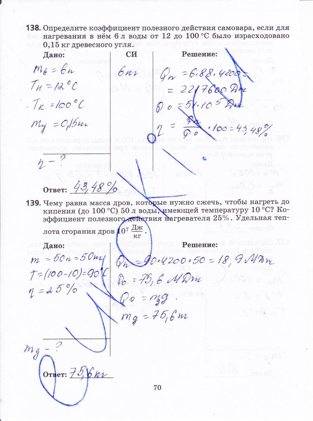 гдз 8 класс рабочая тетрадь страница 70 физика Пурышева, Важеевская
