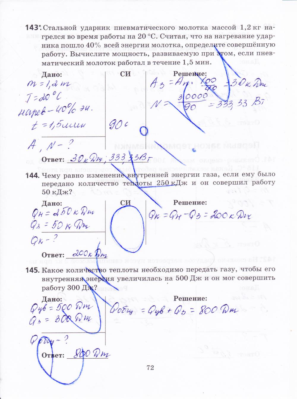 гдз 8 класс рабочая тетрадь страница 72 физика Пурышева, Важеевская