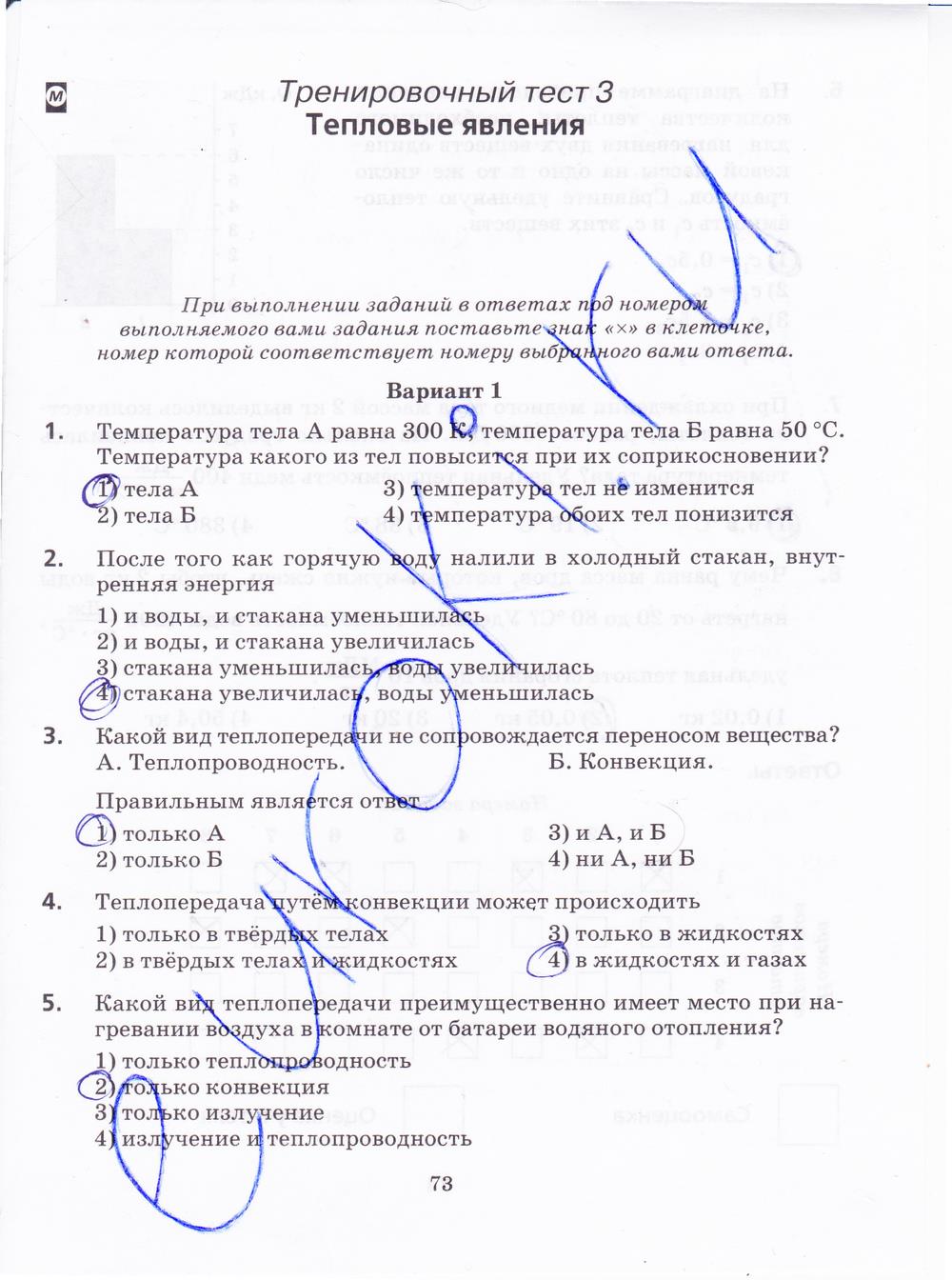 гдз 8 класс рабочая тетрадь страница 73 физика Пурышева, Важеевская