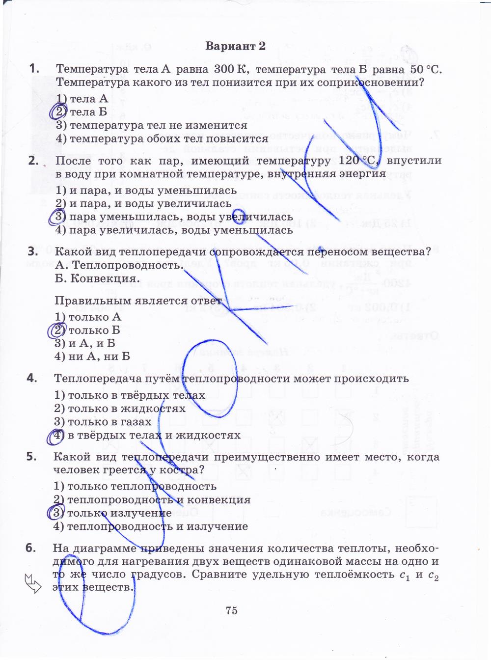 гдз 8 класс рабочая тетрадь страница 75 физика Пурышева, Важеевская